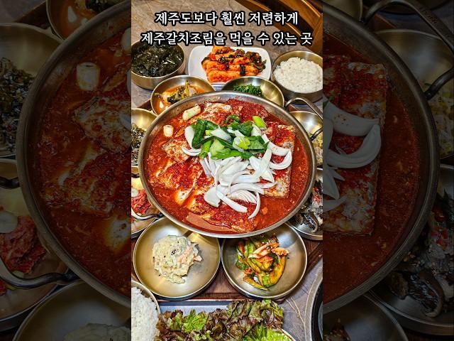 #용인맛집 필수코스! #갈치조림 맛집 제주도보다 #제주갈치조림 을 훨씬 저렴하게 먹을 수 있는 #잘생긴반상 #경기도맛집추천