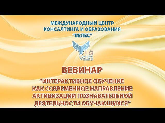 Интерактивное обучение как современное направление активизации познавательной деятельности обучающих