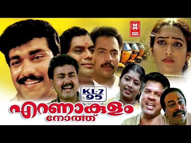 KL 7/95 Ernakulam North Malayalam Full Movie | Shammi Thilakan | Jagathy | Malayalam Comedy Movies