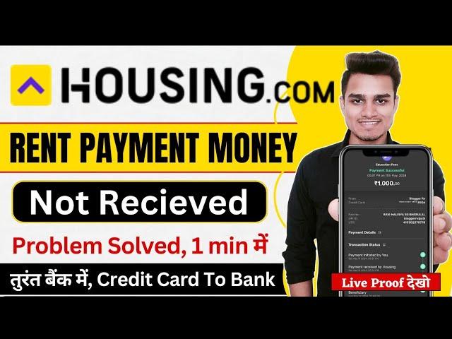 Housing App Rent Payment Money Not Recieved Problem | Housing App Rent Payment Problem