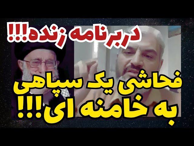 باورنکردنی!! این سیمای میلی نظام است!