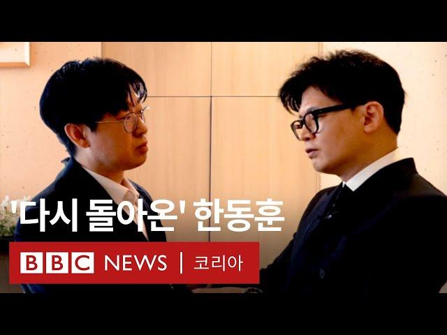 한동훈 전 국민의힘 대표 BBC 인터뷰, '비상계엄 때 유혈사태 우려했다' - BBC News 코리아