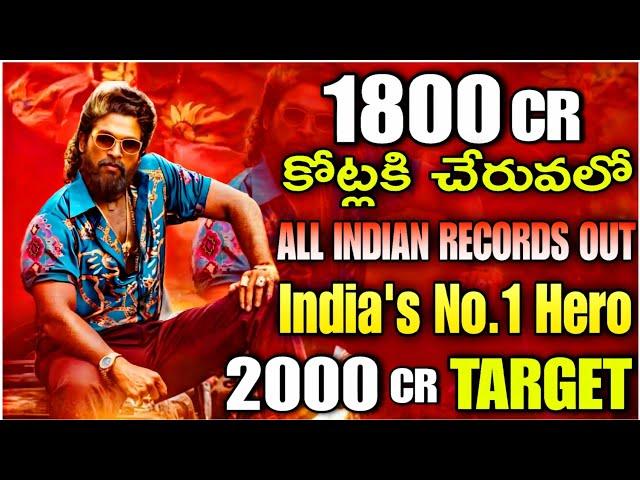 Pushpa 2 collections 1800cr | pushpa breaks bahubali 2 records | #alluarjun #sukumar #pushpa2