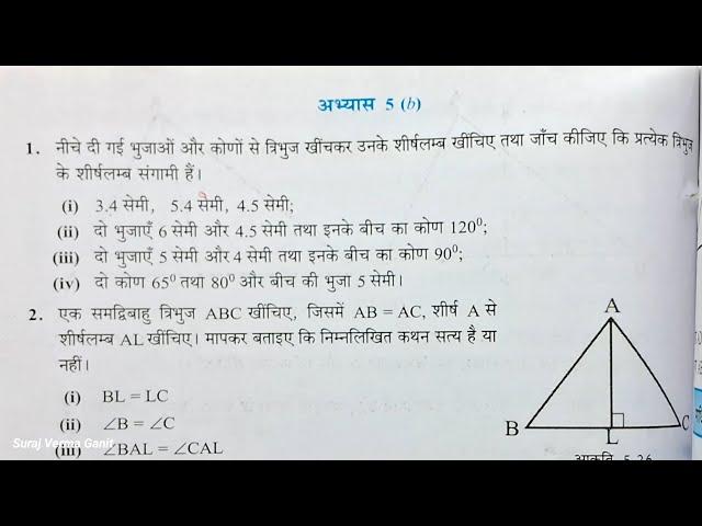 कक्षा 7 गणित अभ्यास 5b यूपी बोर्ड | Class 7 maths exercise 5b Up Board