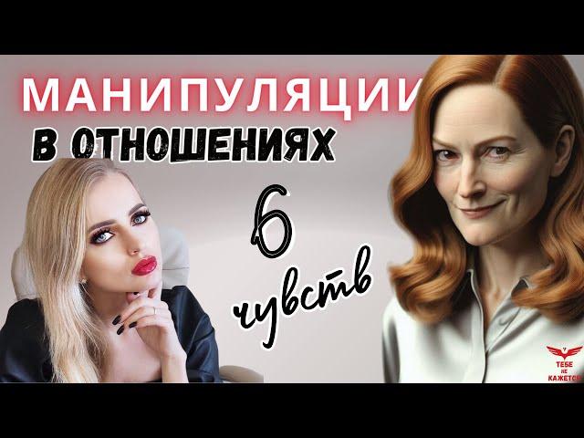 6 чувств, которые ты испытываешь с нарциссом. Как распознать манипуляцию?