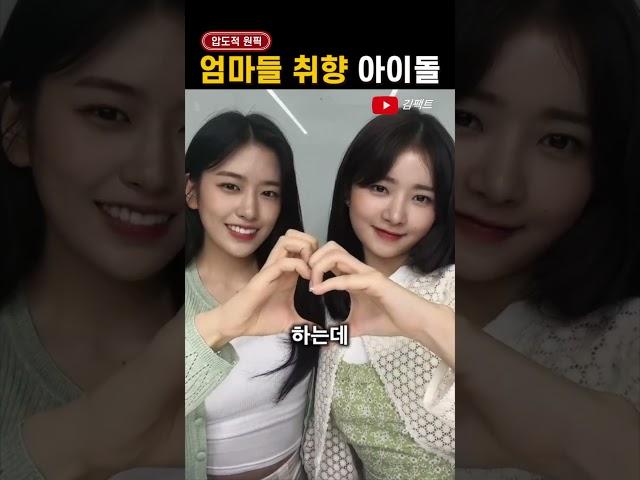 '부모님'들이 더 좋아하는 아이돌