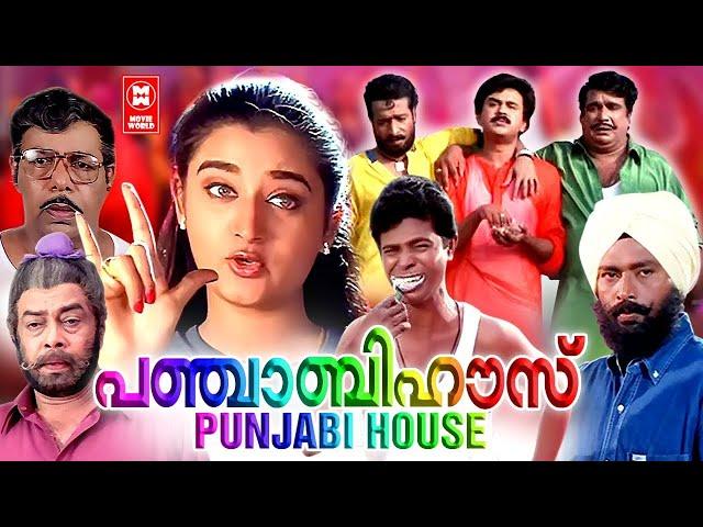 Punjabi House Malayalam Full Movie | Dileep | Harisree Ashokan | Cochin Haneefa | Malayalam Comedy