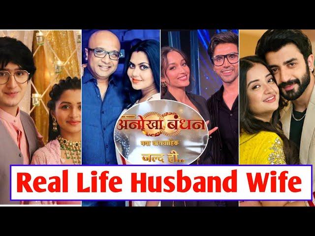 anokha bandhan real life partner | anokha bandhan all cast real life husband wife | dangal tv