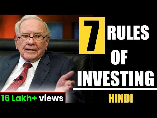 7 RULES OF INVESTING WARREN BUFFETT HINDI | MASTER THE BASICS OF RULES OF INVESTING | WARREN BUFFETT