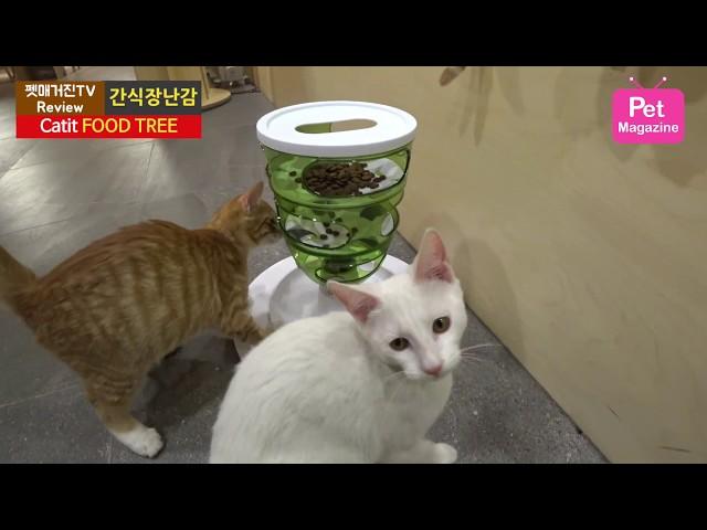 고양이 장난감 푸드트리 catit food tree [hagen]