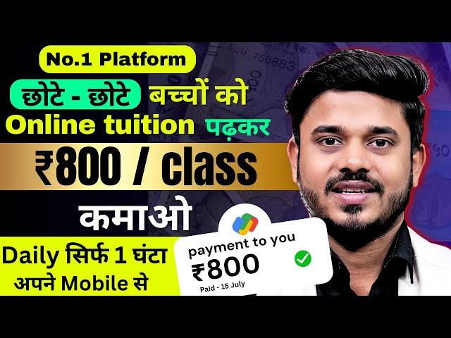 Online Teaching Jobs From Home | Teach Children Online & Earn ₹800 Per Class | Online Jobs At Home