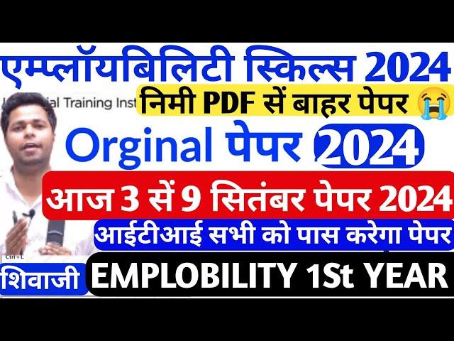 ITI 4 और 9 September Exam Paper 2024 || employability skills 1st year Paper 2024||#itiexam