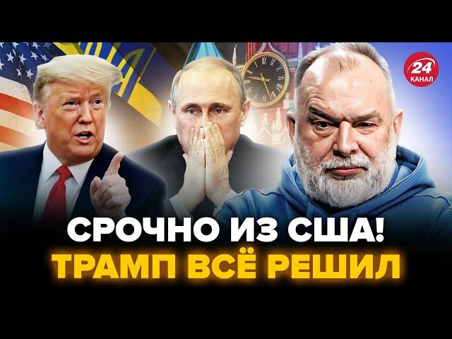 ШЕЙТЕЛЬМАН: Срочно! Экстренный ПРИКАЗ Трампа по Украине. Путин в ШОКЕ, придётся выполнять