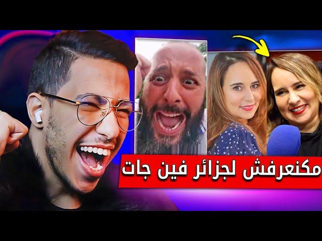 ماجدولين الادريسي عطات العصير لجزائرين