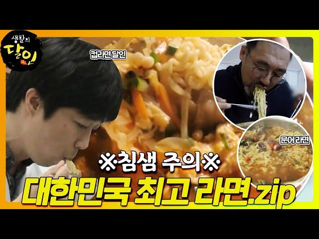 [SUB] ※침샘 주의※ 추운 겨울에 더~ 생각나는 뜨끈한 라면 대한민국 최고 ‘라면 달인’ 모음집 #생활의달인 #LittleBigMastersReview #SBSstory