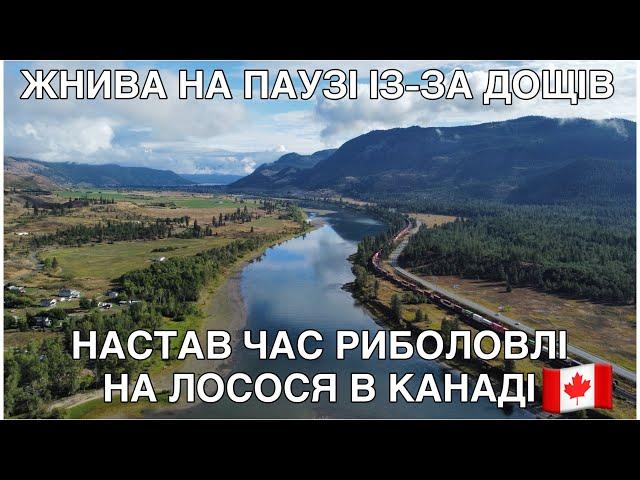 #287. Жнива на паузі. Риболовля лосося в Канаді!