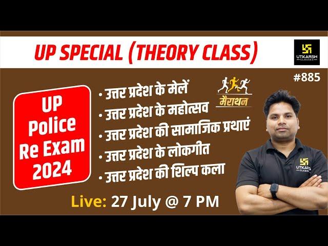 UP Current Affairs 2024 #885 | Marathon Class  | UP Police Constable Re Exam | Amit Sir