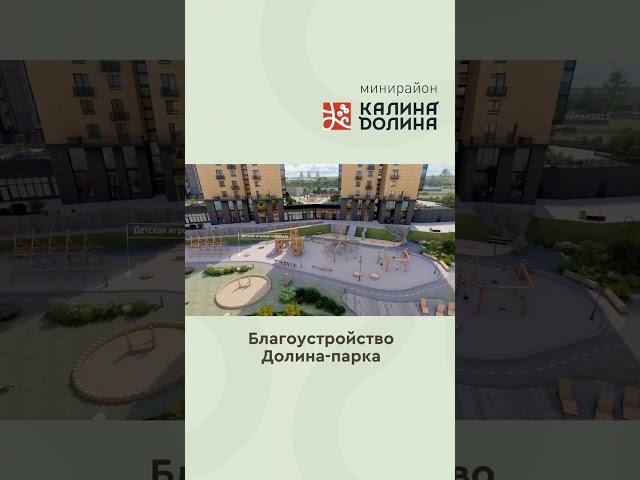 Долина парк АРБАН