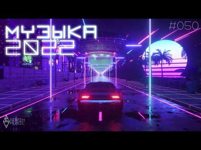 ЗЛЫЕ ТРЕКИ [EVIL MUSIC] #050  БАСС МУЗЫКА В МАШИНУ 2022  CAR MUSIC MIX 2022  BASS BOOSTED 2022