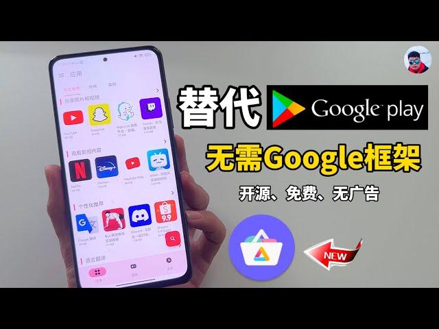 无需Google Play，安卓手机随意下载APP，一个开源的应用商店就搞定，好用！