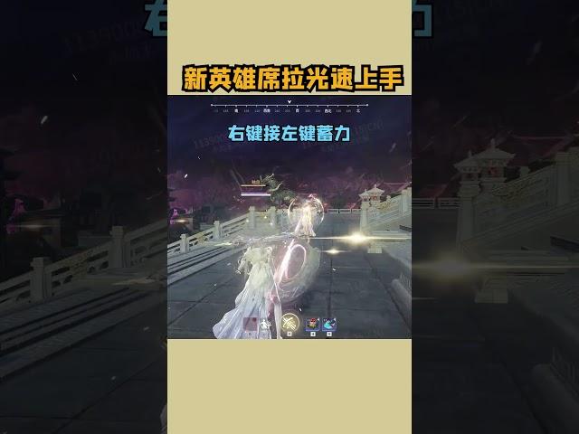 永劫无间  新英雄席拉光速上手教学@小里电竞 永劫无间永昼赛季  永劫无间新英雄席拉