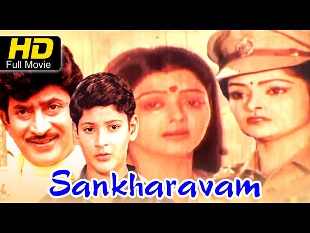 Sankharavam Telugu Full Movie Online | Krishna, Mahesh Babu, Sharada