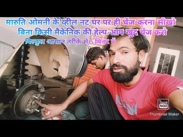 Maruti Omni wheel nuts change karne Ka Tarika video