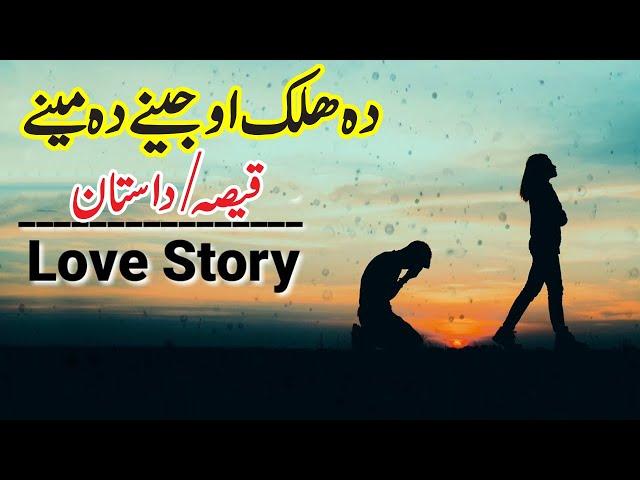 Da Halak Aw Jenai Mena Real Story By Pashto Discovery || Pashto Info