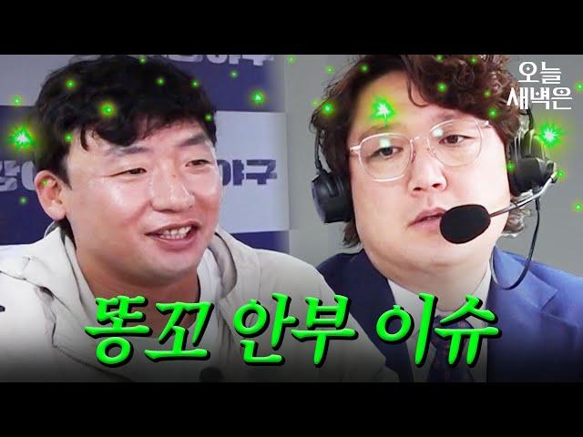 오주원 DDONG꼬 근황｜최강야구｜JTBC 240624 방송