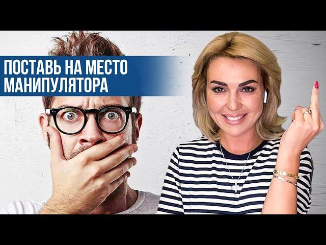 Как ОБЕЗВРЕДИТЬ манипулятора. Клинический психолог Дарья Вексель
