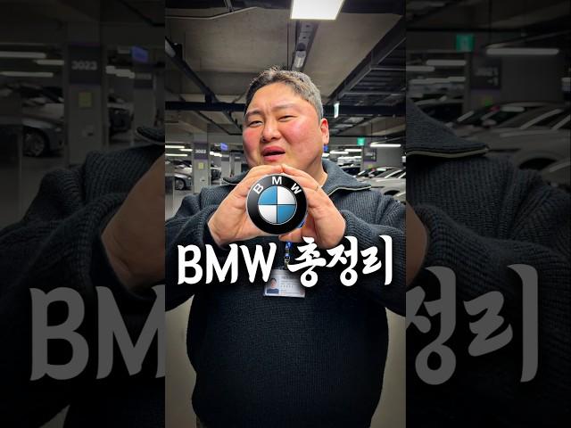 2025년 BMW 총정리