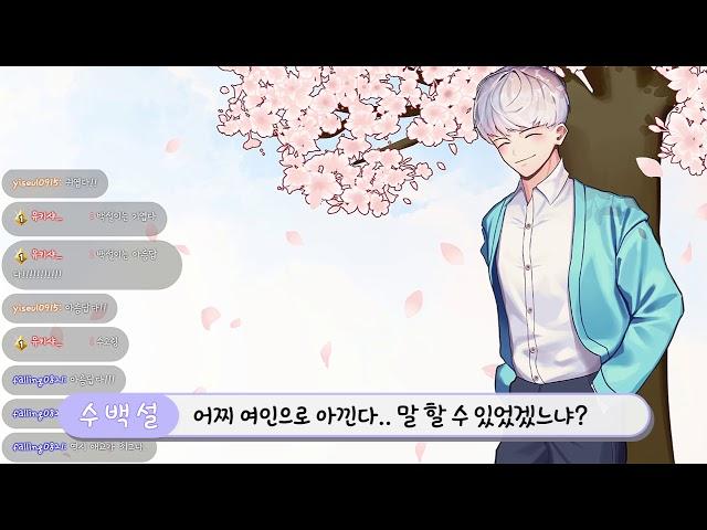 [수백설님] 성은이 망극하옵니다 자막 Ver