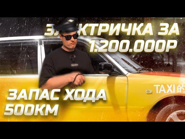 ИДЕАЛЬНЫЙ ЭЛЕКТРИЧЕСКИЙ АВТОМОБИЛЬ ДЛЯ РАБОТЫ В ТАКСИ | GAC AION Y PLUS