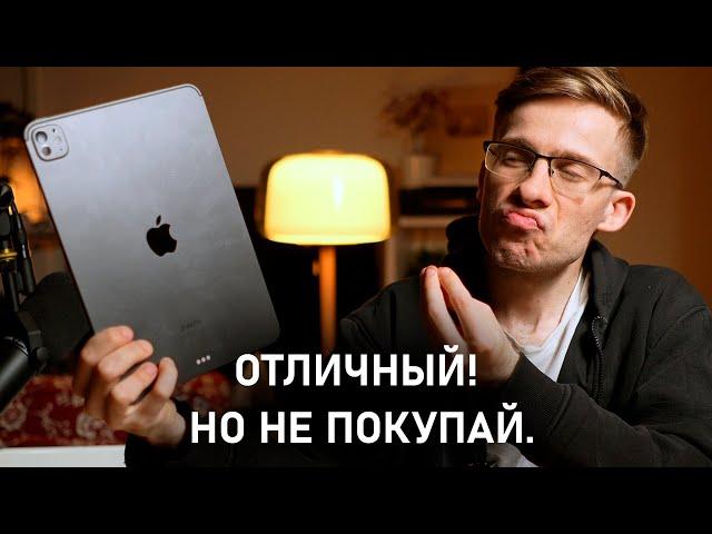 НЕ ПОКУПАЙ iPad Pro