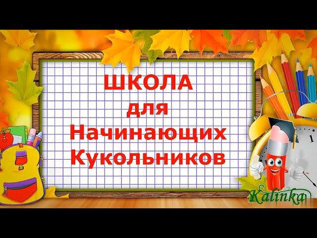 Набивка тела текстильной куклы и как избежать ошибок?!