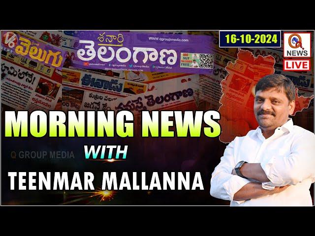 Morning News With Mallanna 16-10-2024 | News Papers Headlines I Shanarthi Telangana e-paper