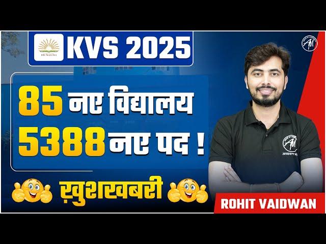 KVS 2025 : KVS 85 New Schools | KVS 5388 New Vacancies ! Information by Rohit Vaidwan Sir |