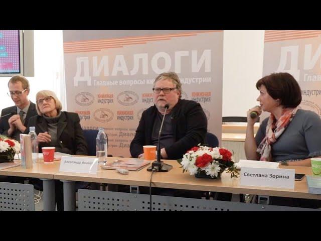 Петра Хардт и Александр Иванов. Диалоги журнала "Книжная индустрия"