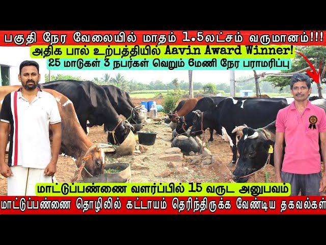 மாட்டுப்பண்ணையை லாபகரமாக கொண்டு செல்ல சில தகவல்கள்  | A to Z about Cow farm