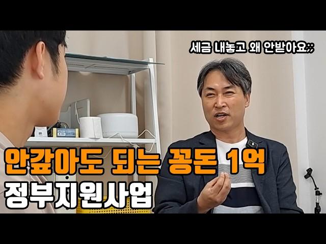 "나라에서 주는 공짜 돈을 왜 안받아요?" 경쟁률 심해지기 전에 해야 한다는 '정부지원사업'