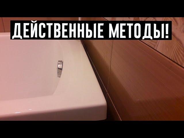 Если щель между стеной и ванной! вот решение…