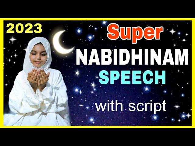 Speech on Prophet Muhammad in English| Milad un Nabi Speech | Nabi Dinam Speech in English