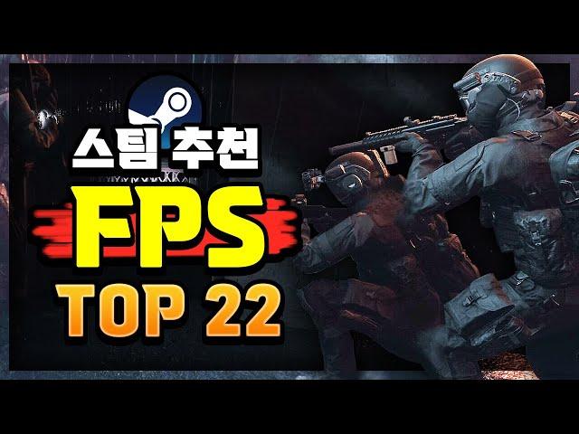 스팀 추천 꿀잼 FPS 게임 추천 Top22