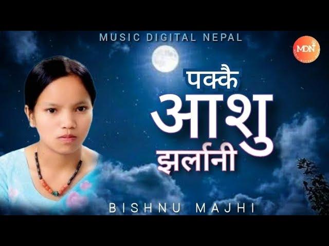 Pakkai Aashu Jharlani • Bishnu Majhi  •  Sanjay Frauenfelder Ft. Ranjita Gurung & Binod Sandesh Ritu