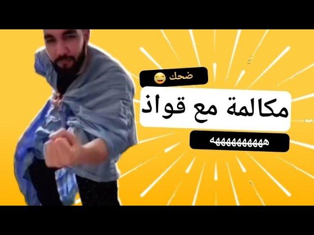 غيث الموريتاني يجنن فواد يفود طفيلات موريتانيات ل رجال الاعمال و البطاريين