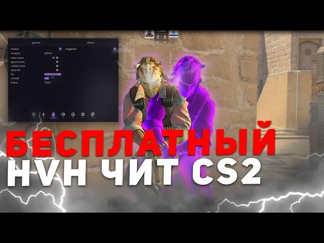 БЕСПЛАТНЫЙ РЕЙДЖ ЧИТ ДЛЯ КС 2 / НОВЫЙ RAGE ЧИТ ДЛЯ CS2 / СКАЧАТЬ РЕЙДЖ ЧИТ КС2 / FREE RAGE CHEAT CS2