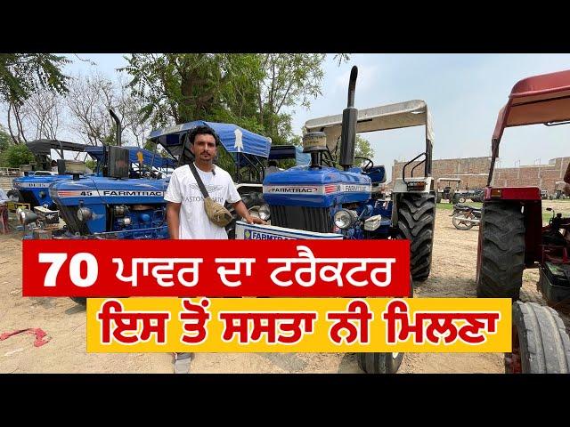 70 ਪਾਵਰ ਦਾ ਟਰੈਕਟਰ ਇਸ ਤੋਂ ਸਸਤਾ ਨੀ ਮਿਲਣਾ । Talwandi Sabo Tractor Mandi #secondhandtractor #tractor