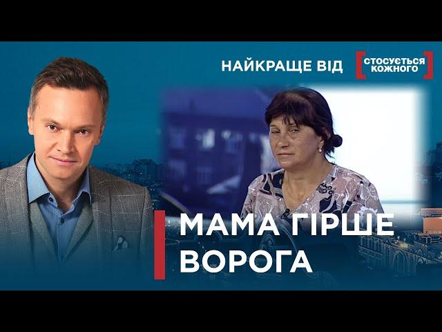 ЇЇ МАМА КАТЕГОРИЧНО ЗАБОРОНИЛА ПРИВОЗИТИ НЕМОВЛЯТ ДОДОМУ | Найкраще від Стосується кожного