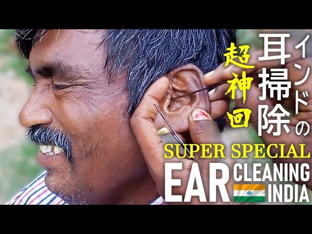 【神回】インドの耳かき耳掃除 Ear Cleaning India ASMR