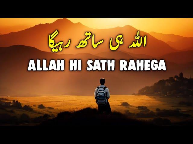 ALLAH Hi Sath Rahega | Spiritual Quotes Compilation Video | Listen the Islam Q.K